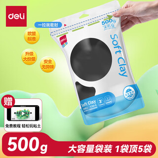 Deli (deli) 500g large packaging ultra-light clay toys infant beach clay plasticine clay handmade diy children's stationery birthday school graduation gift black
