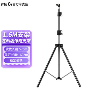 罗技定制摄像头支架 适用罗技摄像头C920 C930C C922 C1000E支架 0P 摄像头三角架160CM