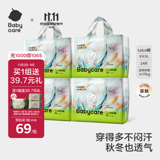 Babycare art master bbc pull-up pants instant suction ultra-thin breathable summer diapers baby diapers baby diapers 3xl 4 packs 96 pieces weight 17kg and above