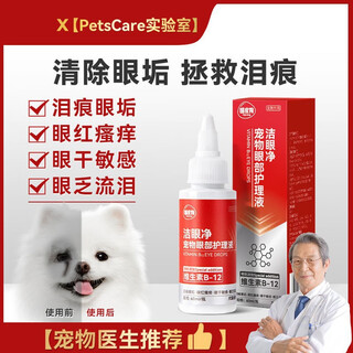 Pet ear drops to remove ear mites and fungus, dog ear cleaning solution for cats, cat and dog eye drops, eye care solution