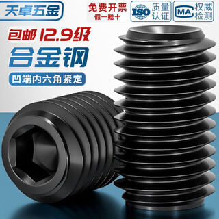 Tianzhuo hardware 12.9 level concave end set screw headless machine meter screw hexagonal top screw m1.6m2m3m4m5m6m8-m24 316 concave end set set (15 grids)