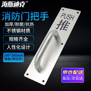 Hasdick beijing warehouse delivery hksy-74 thickened fire door handle stainless steel push-pull plate exposed handle escape handrail 100*300mm push plate with handle