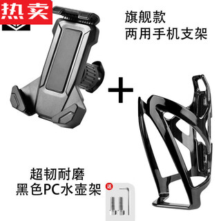 Zuimi german imported quality suitable for giant atx660/620/720/810 mountain bike mobile phone holder fast mobile phone holder + black water bottle holder