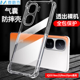 Maikuqi is suitable for vivo iqoo neo10/neo10pro universal four-corner anti-fall mobile phone case, full-inclusive anti-fall airbag transparent protective cover soft shell tpu transparent white
