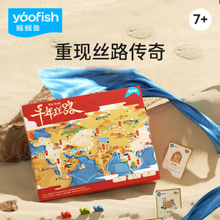 Yaofish (yaofish) children's table game chess and card parent-child educational toy family multi-person interactive primary school boy and girl birthday gift millennium silk road 7 years old