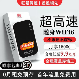 炫咔仕【遥遥领先】2025新款WiFi6+5GHF高速上网移动wifi6免插卡全国通用流量随行网络无线网卡 最新款WiFi6【旗舰版】-赠送1500G 365天免费试用/终身质保免费换新