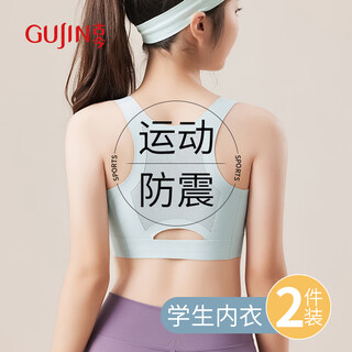 Ancient and modern (gujin) 2-pack girls' bras, seamless bras for middle and high school students in the developmental period, older children's posture-correcting and shock-proof sports thin vests