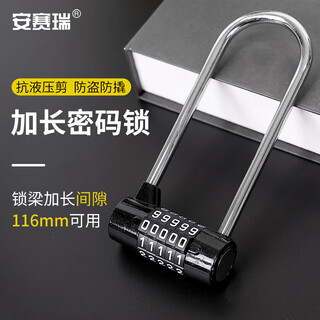 Ansery large long beam u-shaped combination lock glass door cabinet five-digit combination padlock black 5d02221