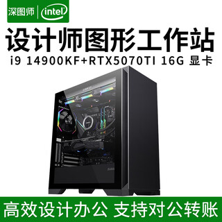 Deep graphics i9 14900k/14900ks/rtx5070ti designer rendering modeling editing assembly desktop diy water-cooled high-performance computer host graphics workstation complete set single host i9 14900ks/32gd5/1t hot selling nvidia t