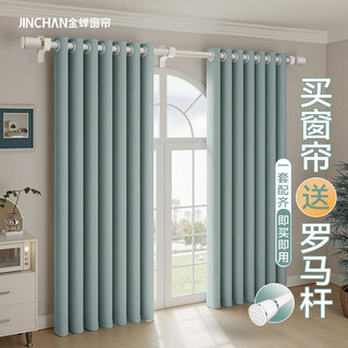 Jinchan curtains are punch-free, bedroom and living room curtains, home blackout curtains, curtain rods, a complete set of tracks, mint green, free roman rod, 1.2m*1.5m two pieces, suitable for width 1.1-1.6m