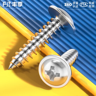 Fengji 304 padded stainless steel cross round head/pan head self-tapping screw wood screw m1.4m2.3m2.6m3m3.5m4 m6*16 head 13 10 pcs