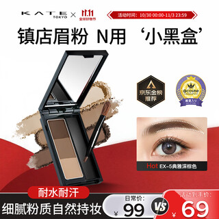 Kate three-color eyebrow powder, water-resistant and sweat-resistant, nose shadow, eyebrow shaping, 3-color long-lasting makeup, natural gift for girlfriend ex-5 2.2g