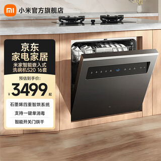 Mijia xiaomi smart built-in dishwasher s20 16 sets built-in dishwasher hot air drying automatic opening and closing door boosted spray intelligent delivery
