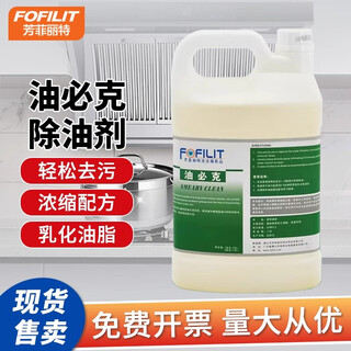 Fangfeilite youbike alkaline oil stain remover kitchen oil stain machinery grease cleaner 3.8l*1 barrel