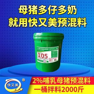 2 lactating sow compound premix 4 sow feed sow feeding increases milk piggy milk use basic edition no free