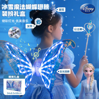 Disney (disney) butterfly wings light-up toy ice and snow crown princess stick hair accessories 3 girls angel dress up gift box birthday gift