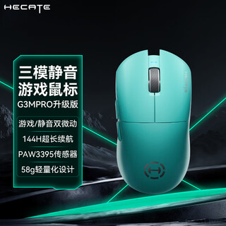 漫步者（EDIFIER）HECATE G3Mpro升级无线游戏鼠标 有线蓝牙2.4G三模电竞鼠标可充电款办公静音鼠标3395轻量化设计 冰川蓝 升级版【144H续航+四微动】