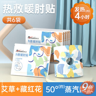 Zhengqi patch arm arm hot compress patch mugwort steam heating patch to keep warm and prevent cold hot compress patch to protect elbow joint arm large size 130-160jin jin is equal to 0.5kg hot compress and warm elbow patch 6 bags in total