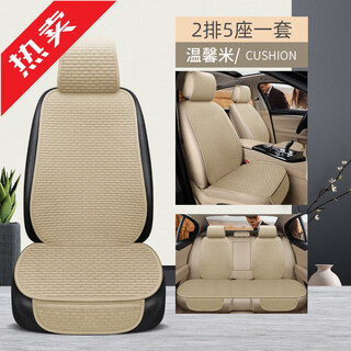 All-select car seat cushions, breathable, four-season linen three-piece set, non-slip seat cushion, summer ice silk car seat cover, warm rice-7-piece set