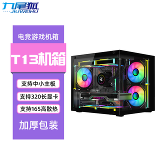 Jiuweihu t13 sea view room case computer case desktop double-sided glass full side transparent/support matx motherboard/240 water cooler/7 fan positions/diy shell itx jiuweihu t13-single chassis-black