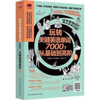 Play with 7000 key english words from basic to advanced (1) jiangsu phoenix science and technology press 9787553780214