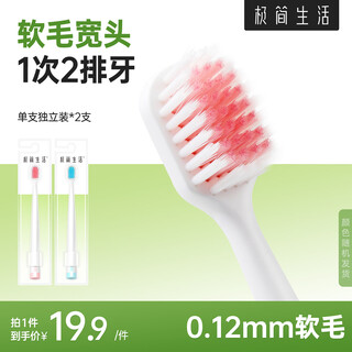 Minimalist life procurement and sales recommended classic 48-hole wide-head soft-bristle toothbrush for women and men, anti-allergic and caring for gums, 2 pieces for adults