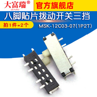 Dafuri msk-12c03-07(1p2t) eight-pin patch toggle switch with three gears (2 pcs) default