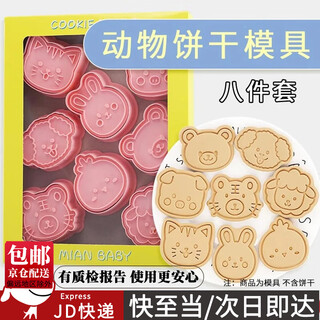 Jingju small animal cookie mold cartoon cute rabbit kitten dog chicken bear press fondant children's baking tool 1 box small animal avatar 8-piece set