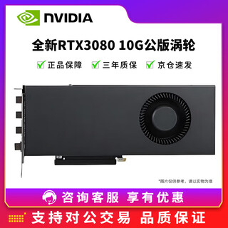 英伟达RTX3060/3080/3090/4060TI全新定制涡轮AI深度学习大模型专业显卡 全新RTX3080 10G公版涡轮