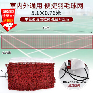 随灿 羽毛球网标准网室外室内家用简易羽毛球网便携式比赛中拦网子 红色羽毛球网 5.1*0.76米opp袋装