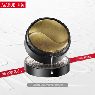 丸美（MARUBI）眼膜贴淡化细纹焕亮眼部肌肤提拉紧致黑曜靓采晶钻眼膜 护肤品 【紧致提亮】黑松露眼膜60片