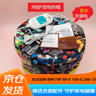 Jingmengyuan trendy care appliance heating cap, oil cap, perm and dyeing, household hair mask evaporation cap 24v low voltage hair care waterproof and leak-proof trendy care appliance black beauty (high-end leather) + 50 shower caps