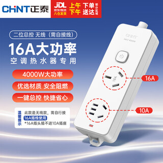 正泰（CHNT）16A大功率空调插座 带开关插线板/插排/排插/接线板/拖线板 2位无线总控