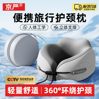 Jingyan u-shaped pillow neck pillow is portable and can be stored in airplanes and high-speed rail business trips. it is a must-have neck pillow and cervical lunch break pillow. lightweight and compact. dark gray + storage box. comfortable and breathable. ergonomics | three-dimensional double peak support | adjustable elasticity