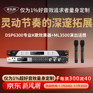 Melody dsp6300 karaoke reverberation digital audio preamp effector home theater anti-howling mixer processor including microphone mixer equalizer dsp6300+ml3500 variable frequency microphone (set) standard version