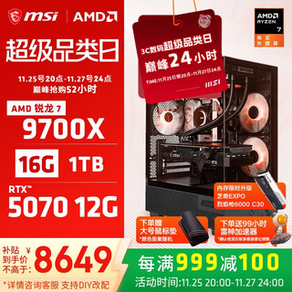 Msi amd ryzen r7 9700x/5060/5070/5080 game console computer desktop assembly computer diy complete machine sea view room assembly machine configuration six 9700x+rtx5070 12g phantom 3x