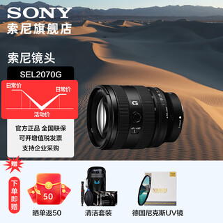 Sony (sony) full-frame standard zoom constant large aperture 20-70 24-50 scenery travel lens sel2070g knicks 72uv + cleaning kit + 99 standard