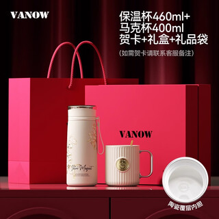 Vanow保温杯礼盒生日礼物马克杯女高颜值闺蜜礼盒伴手定制水杯子