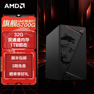 Amd ryzen r5 5600gt/5700g/8500g/8600g/8700g host enterprise business office gaming desktop computer host designer computer diy assembly machine configuration two exclusive edition/5700g/32g/1t/wifi