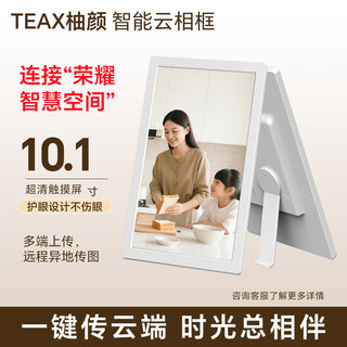 TEAX数码智能云相框 10.1英寸高清触屏电子相册 家用照片摆台画框 纪念礼物 柚颜-白色
