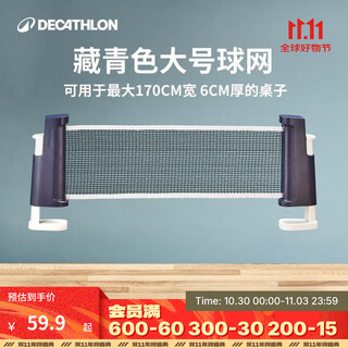 Decathlon table tennis net frame table tennis retractable table net middle net outdoor net portable and convenient ive3 large size net navy blue (suitable for tables that are not