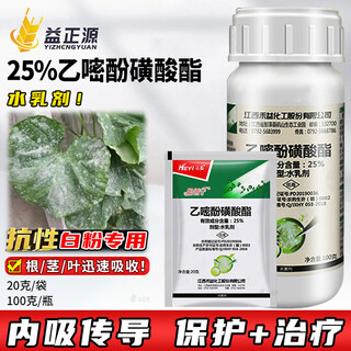 禾益粉创宁25%乙嘧酚磺酸酯 白粉病专用悬浮剂黄瓜草莓杀菌剂农药 20g