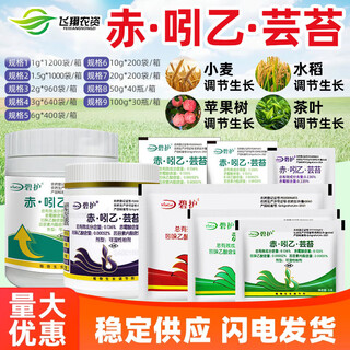 Bihu german gibberellic acid indo-b brassinoids preserve flowers and fruits and antidote drug-injurious plant growth regulator 3g