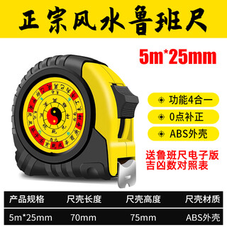 Sailotou authentic luban ruler tape measure ji number comparison table dinglan ruler yin and yang high precision 5 meters 75 meters 10 meters function 4 in one 80 customers master li luban ruler