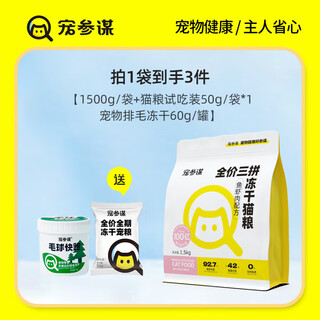 Huawang pet ginseng's q90 fish, shrimp and meat cat food, full price three pieces, freeze-dried nutritional fresh meat and high protein for young and adult cats, q90 fish, q90 fish and shrimp meat, 1 bag of 3jin jin is equal to 0.5kg, free trial pack 1