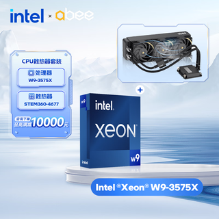 英特尔（Intel）至强 Xeon处理器工作站专用CPU液冷散热器STEM360-4677水冷W5-2455X系列散热器套装 W9-3575X（盒装） STEM360-4677