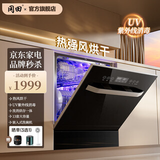 Okada (japan) dishwasher frequency conversion 8/13/14 sets fully automatic household dishwasher strong hot air drying toxic heat all-in-one machine first-class water efficiency bench-mounted dual-use first-class energy efficiency 13 sets q1 8 smart washing modes丨hot air drying丨uv sterilization
