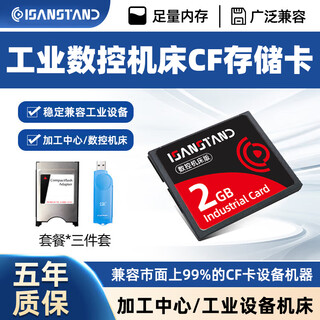 Sanstandcf card 2g memory card industrial cnc machine tool fanuc system memory card frank cnc machining center memory card cf card 2gb cf card + card holder + card reader (three-piece set)