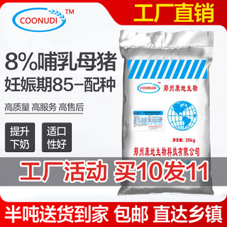 Zhengzhou kangdi 8% lactation sow premix 8% lactation 1 bag 145 yuan