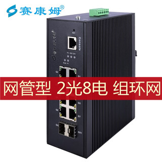 赛康姆 光纤环网交换机千兆2光4电8 划vlan导轨式直流双电源 自愈冗余环网MRSTP 风电光伏 高速管廊灯杆 千兆2光8电 SCT-03-G8GX2M 两光八电 内置供电-交流直流DC/AC110~240V
